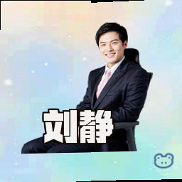 刘静